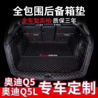 上山豹 奥迪Q5L后备箱垫全包围专用2018款一汽奥迪q5l装饰汽车用品尾箱垫