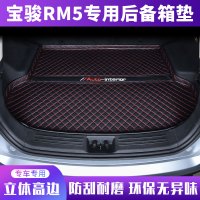 上山豹 宝骏RM5后备箱垫专用2019款五菱新宝骏rm5尾箱垫车内装饰配件用品