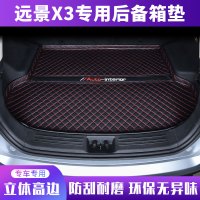 上山豹 远景x3后备箱垫2019款18吉利新远景x3尾箱垫汽车用品装饰专用配件