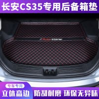 上山豹 长安cs35后备箱垫专用2018款17款长安cs35尾箱垫车内装饰配件用品