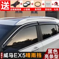 上山豹 2019款威马EX5晴雨挡原厂原装配件遮雨板威马汽车装饰车窗雨眉条