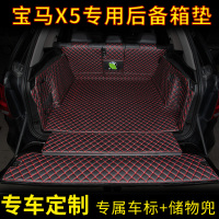 上山豹 14-19款宝马X5后备箱垫2018款新X5专用全包围尾箱垫车后垫尾仓垫
