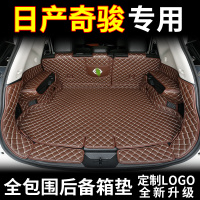 上山豹 14-20款日产奇骏后备箱垫全包围新奇骏专用汽车尾箱垫车后仓垫子