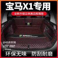 上山豹 16-20款宝马X1后备箱垫全包围x1专用汽车尾箱垫子后仓垫车后尾垫