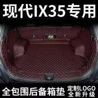 上山豹 19款北京现代IX35后备箱垫全包围全新ix35专用大包围汽车尾箱垫子