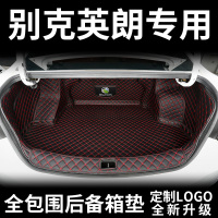 上山豹 2019款别克英朗后备箱垫全包围全新英朗专用大包围尾箱垫子后仓垫
