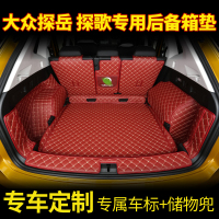 上山豹 大众探岳探歌后备箱垫专车专用汽车全包围尾箱垫车后垫行李箱垫子