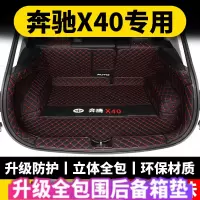 上山豹 专用于2019款一汽奔腾x40车后备箱垫子大全包围x40尾箱垫内饰防水