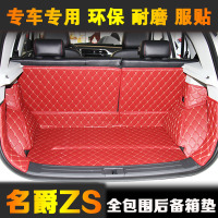 上山豹 17款名爵ZS后备箱垫全包围新名爵ZS专用尾箱垫全包名爵ZS装饰改装