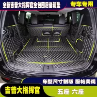 上山豹 18款全新吉普大指挥官后备箱垫JEEP指挥官全包围尾箱垫jeep皮革垫