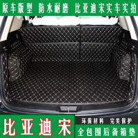 上山豹 2016款比亚迪宋后备箱垫 宋改装专用全包围尾箱垫宋后备箱垫全包