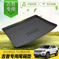 上山豹 JEEP大指挥官指南者牧马人自由光 TPE防水后备箱垫吉普专用尾箱垫