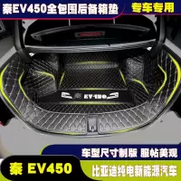 上山豹 18款比亚迪秦EV450后备箱全包围19款秦Pro专车专用皮革尾箱垫内饰