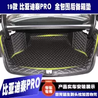 上山豹 19款比亚迪秦pro后备箱垫秦pro尾箱垫改装全包围专车专用后备箱垫