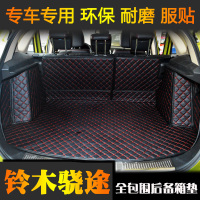 上山豹 2017款铃木骁途后备箱垫全包围骁途尾箱垫大包围汽车专用内饰改装
