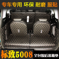 上山豹 专用于标致5008后备箱垫2017款标志5008汽车改装内饰全包围尾箱垫