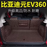 上山豹 适用于比亚迪元汽车专用后备箱垫全包围元EV360新能源改装尾箱垫