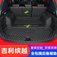 上山豹 适用于缤越后备箱垫吉利缤越后备箱垫专用吉利缤越后备箱垫全包围