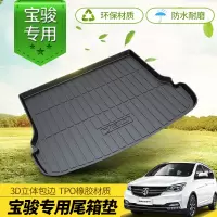上山豹 适用宝骏510 560 730专车专用后备箱垫TPE环保无味尾箱垫防水车垫