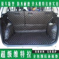 上山豹 铃木进口超级维特拉后备箱垫全包围Grand Vitara专用尾箱垫改装