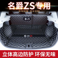 上山豹 专用于名爵zs后备箱垫全包围2019款名爵MG ZS汽车改装装饰尾箱垫