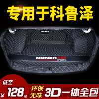 上山豹 专用于雪佛兰科鲁泽RS后备箱垫全包围一体款2019款克鲁泽尾箱垫