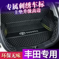 上山豹 2017款丰田新卡罗拉致炫雷凌双擎凯美瑞荣放RAV4全包围后备箱垫