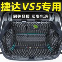 上山豹 适用于大众捷达VS5后备箱垫全包围2019款捷达vs5专用尾箱垫改装饰