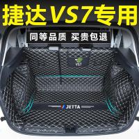 上山豹 适用于大众捷达vs7后备箱垫全包围2020款捷达VS7专用尾箱垫改装饰