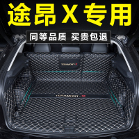 上山豹 适用于大众途昂X后备箱垫全包围2019款上汽途昂x改装饰专用尾箱垫