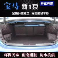 上山豹 适用于17款宝马新1系三厢专用全包围后备箱垫宝马1系3厢轿车尾箱垫改装