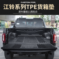 上山豹 适用于江铃新宝典加长域虎货箱宝皮卡车改装车厢车斗垫保护尾箱垫后备垫