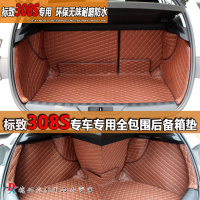 上山豹 适用于16-17款标致308S全包围后备箱垫标致308s专车专用尾箱垫内饰改装