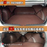 上山豹 适用于起亚K5全包围后备箱垫 K2K3K4K3S智跑狮跑傲跑索兰托L改装尾箱垫