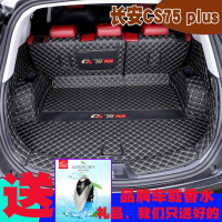 上山豹 适用于适用于2020款长安CS75PLUS后备箱垫全包围19款CS75改装专用尾箱垫