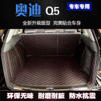 上山豹 适用于16-18款奥迪Q5全包围i后备箱垫q5专车专用全包围后备箱垫内饰改装
