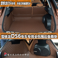 上山豹 适用于16-18款雪铁龙DS6全包围后备箱垫DS6DS5专车专用尾箱垫内饰改装