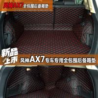 上山豹 适用于2016款新东风风神AX7全包围后备箱垫ax7ax5ax3 专用改装尾箱垫
