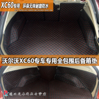 上山豹 适用于沃尔沃XC60 全包围后备箱垫 xc60专车专用尾箱垫xc60尾箱垫改装
