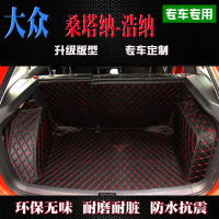 上山豹 适用于适用于新桑塔纳浩纳专车专用全包围后备箱垫浩纳尾箱垫改装尾仓垫