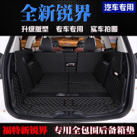 上山豹 适用于15-18款福特全新锐界汽车后备箱垫全包围5/7座专用内饰改装尾箱垫