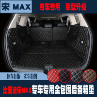 上山豹 适用于18款比亚迪宋MAX后备箱垫全包围宋max七座六座专用尾箱垫内饰改装