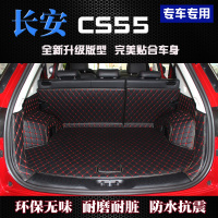 上山豹 适用于专用于长安CS55 全包围后备箱垫 CS55专车专用后备箱垫改装尾箱垫
