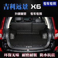 上山豹 适用于适用于吉利远景X6汽车专用全包围后备箱垫远景x6内饰改装尾箱垫