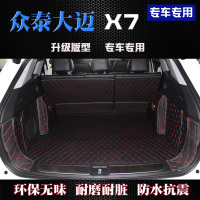 上山豹 适用于17-18款众泰大迈X7后备箱垫全包围T500T700专用3D皮革尾箱垫改装