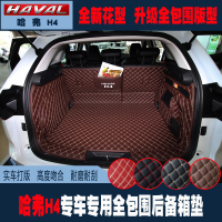 上山豹 适用于哈弗H4后备箱垫全包围18款哈佛H4改装专用蓝红标内饰品配件尾箱垫