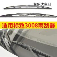 上山豹 适用东风标致3008有骨雨刮器原装11 18 16 15 14款专用雨刷胶条片
