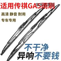 上山豹 适用广汽传祺GA5有骨雨刮器原装ga5 12-14款专用水弹前雨刷胶条片