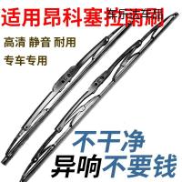 上山豹 适用有马自达3昂科塞拉骨雨刮器原装汽车专用前雨刷静音胶条片