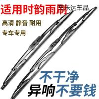 上山豹 适用本田时韵有骨雨刮器原装03 04款汽车专用前雨刷器静音胶条片